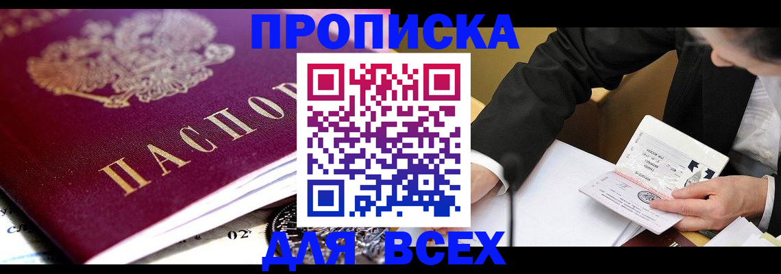 прописка от собственника в Палласовке