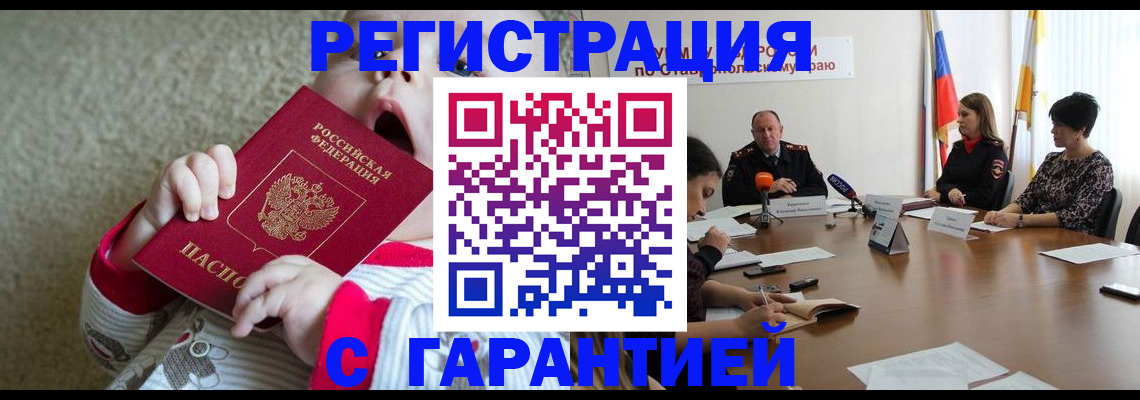 временная регистрация недорого в Палласовке